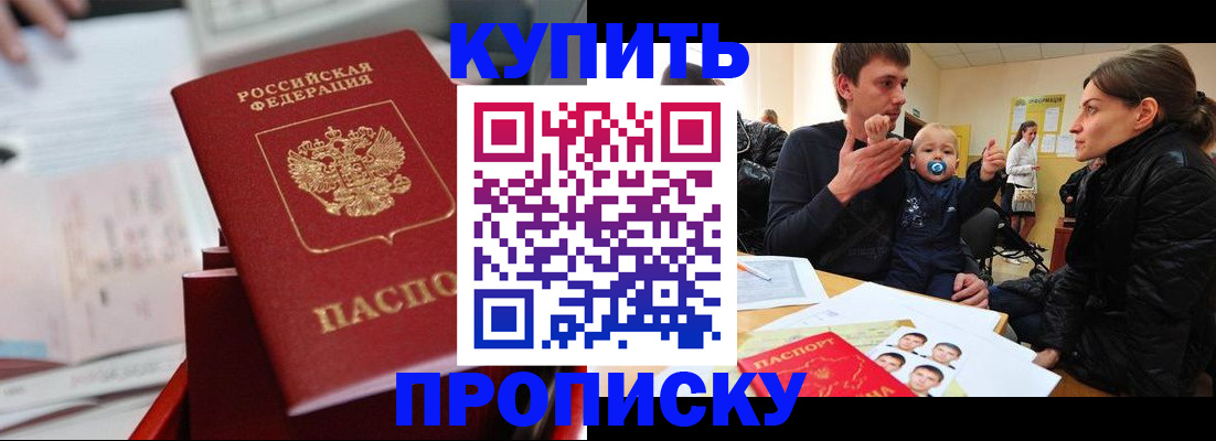 прописка штамп в Менделеевске