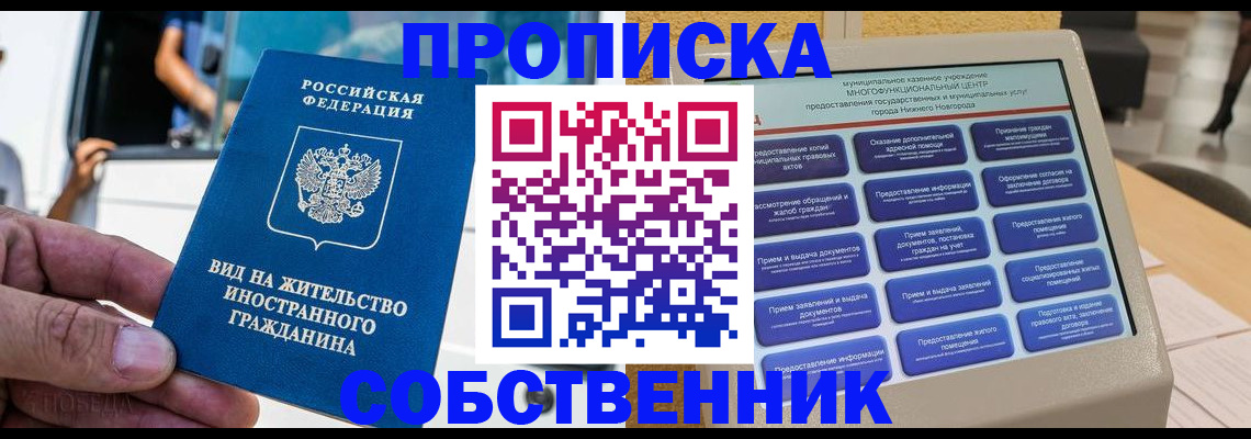 прописка от собственника в Менделеевске